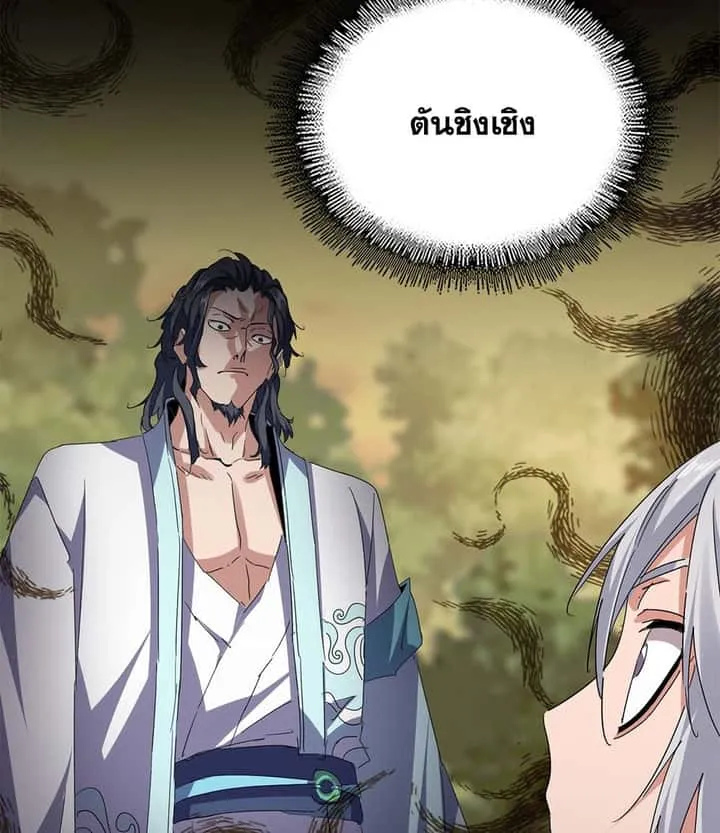 Magic Emperor ราชาจอมเวทย์ ตอนที่ 710 หน้า 54