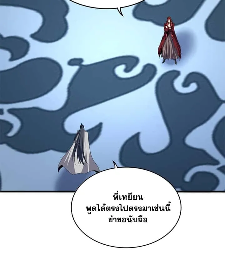Magic Emperor ราชาจอมเวทย์ ตอนที่ 710 หน้า 7