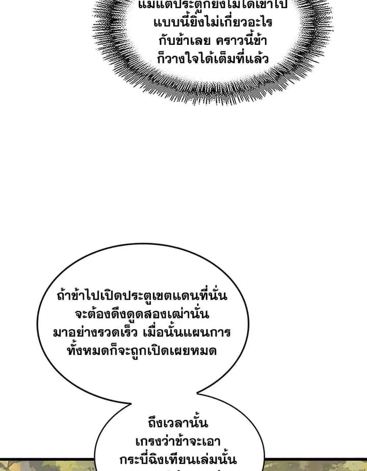 Magic Emperor ราชาจอมเวทย์ ตอนที่ 711 หน้า 11