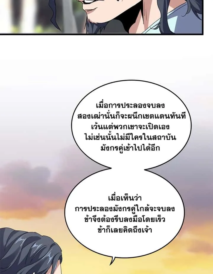 Magic Emperor ราชาจอมเวทย์ ตอนที่ 711 หน้า 15