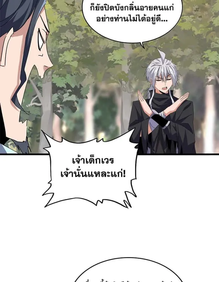 Magic Emperor ราชาจอมเวทย์ ตอนที่ 711 หน้า 18