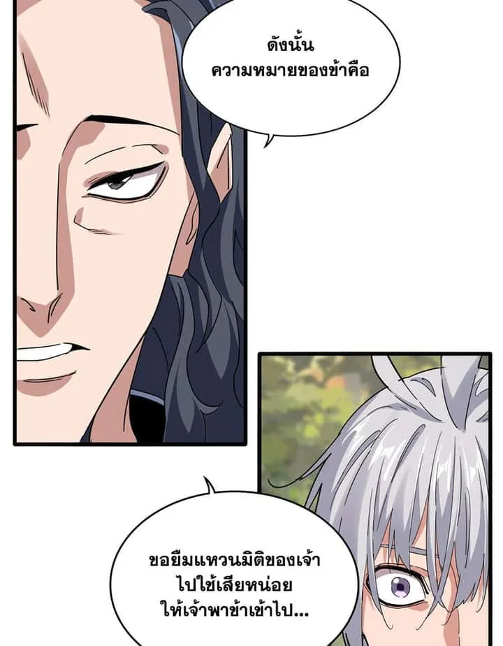 Magic Emperor ราชาจอมเวทย์ ตอนที่ 711 หน้า 20