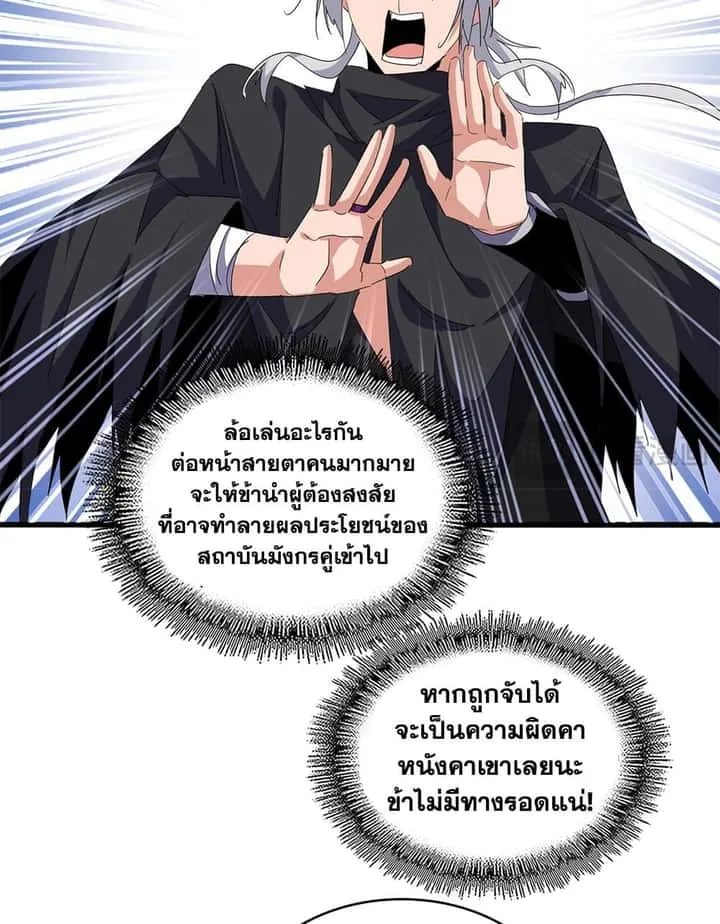 Magic Emperor ราชาจอมเวทย์ ตอนที่ 711 หน้า 22