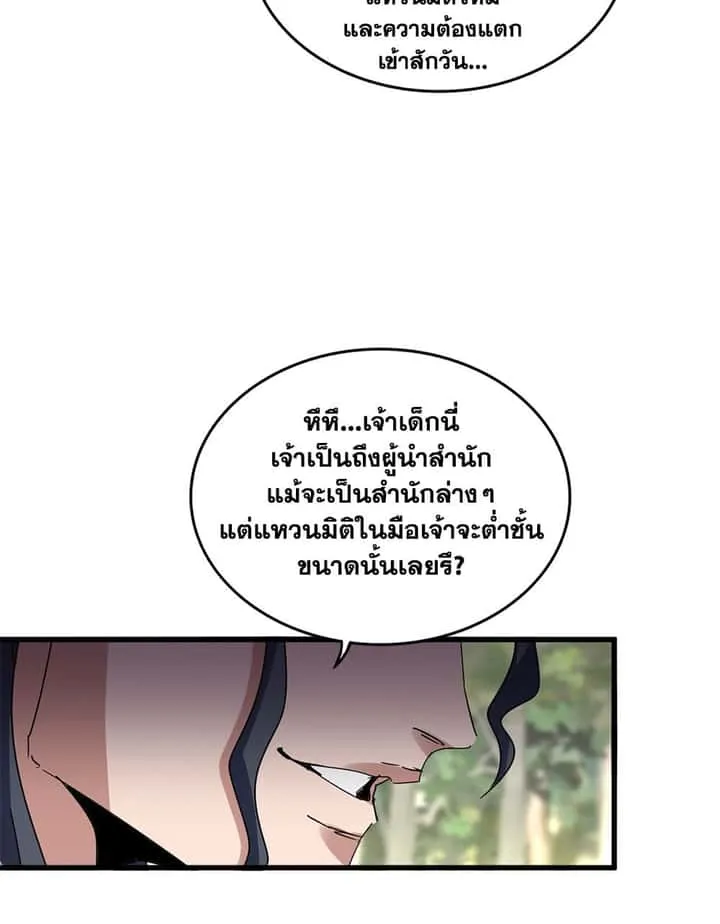 Magic Emperor ราชาจอมเวทย์ ตอนที่ 711 หน้า 24