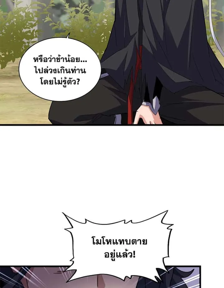 Magic Emperor ราชาจอมเวทย์ ตอนที่ 711 หน้า 3