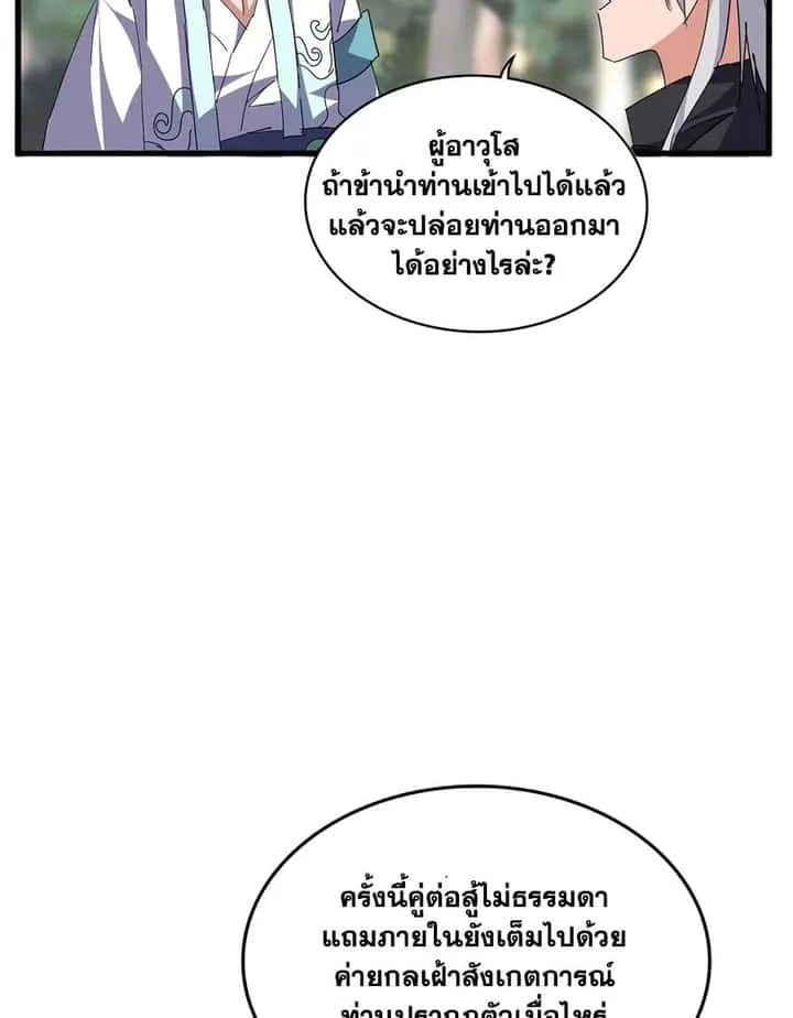 Magic Emperor ราชาจอมเวทย์ ตอนที่ 711 หน้า 33