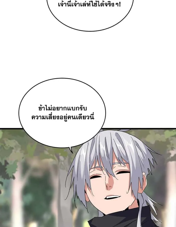 Magic Emperor ราชาจอมเวทย์ ตอนที่ 711 หน้า 41