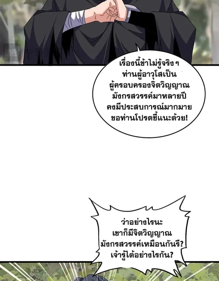 Magic Emperor ราชาจอมเวทย์ ตอนที่ 711 หน้า 46