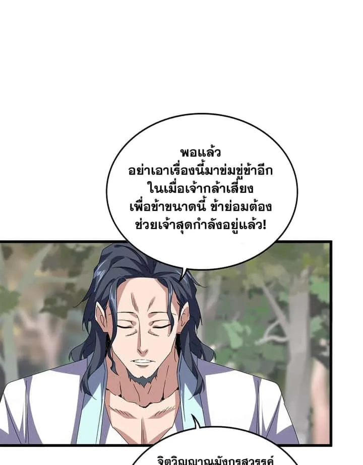 Magic Emperor ราชาจอมเวทย์ ตอนที่ 711 หน้า 51
