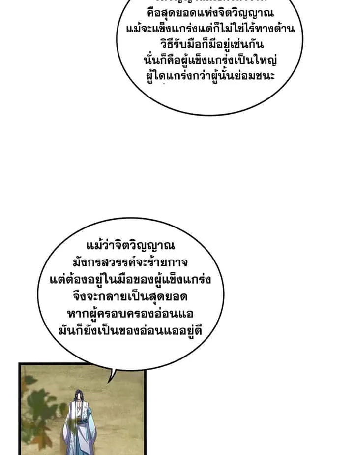 Magic Emperor ราชาจอมเวทย์ ตอนที่ 711 หน้า 52