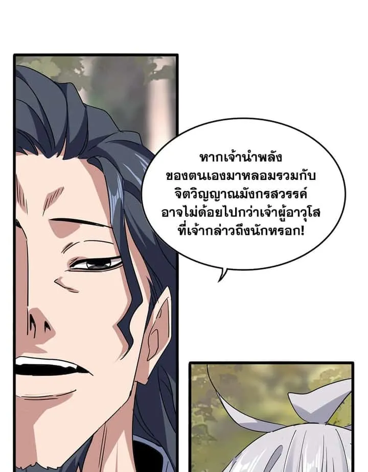Magic Emperor ราชาจอมเวทย์ ตอนที่ 711 หน้า 56