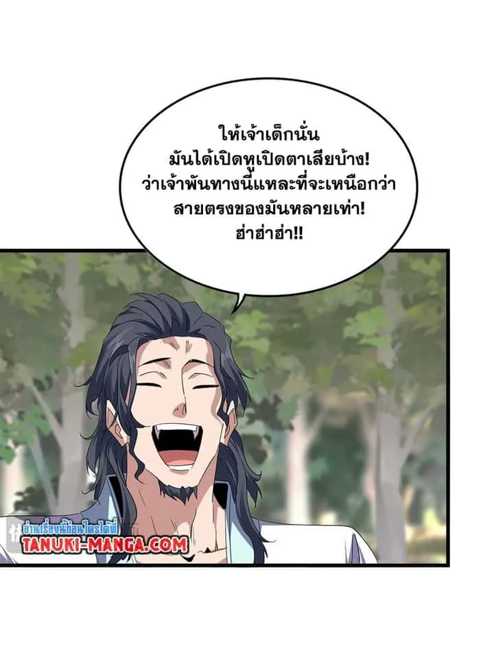 Magic Emperor ราชาจอมเวทย์ ตอนที่ 712 หน้า 14