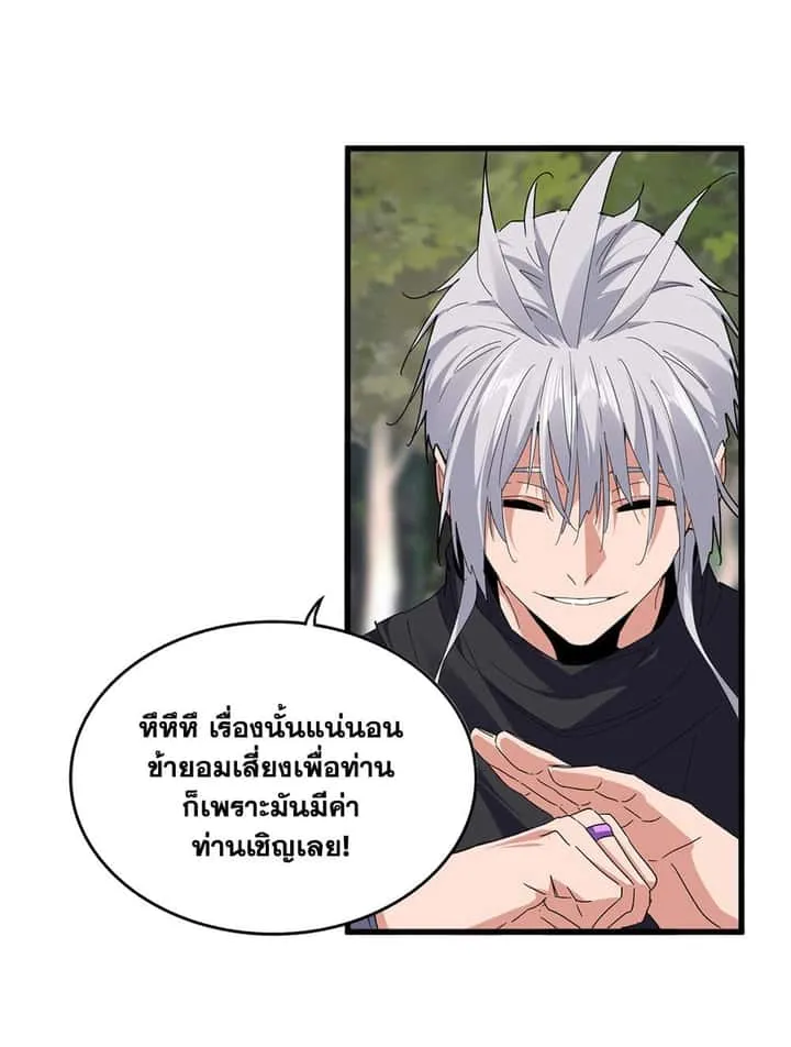 Magic Emperor ราชาจอมเวทย์ ตอนที่ 712 หน้า 17