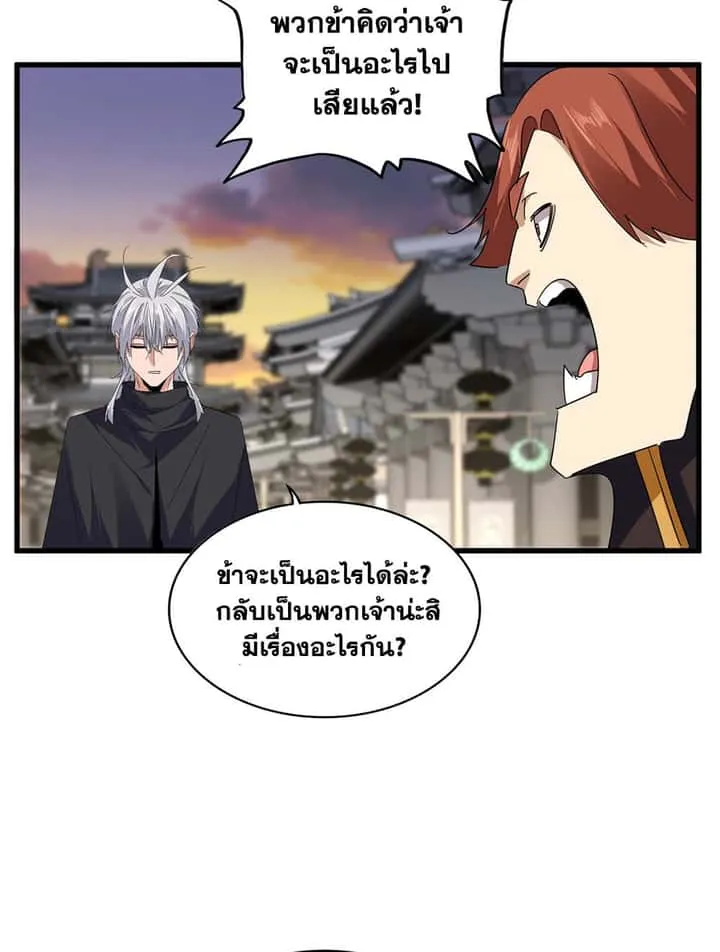 Magic Emperor ราชาจอมเวทย์ ตอนที่ 712 หน้า 23
