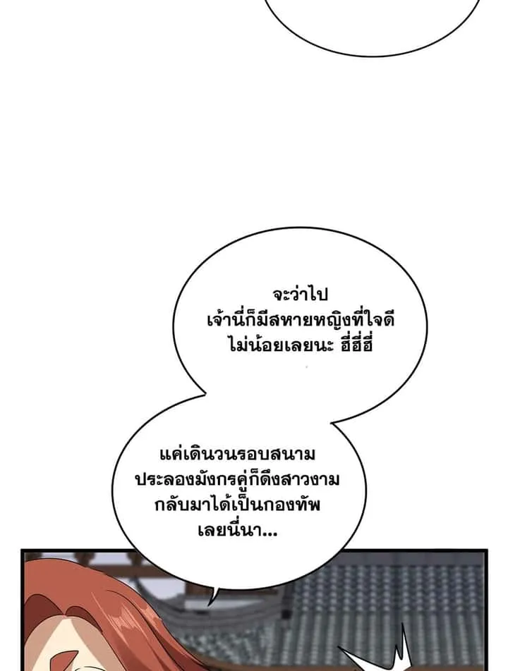 Magic Emperor ราชาจอมเวทย์ ตอนที่ 712 หน้า 25