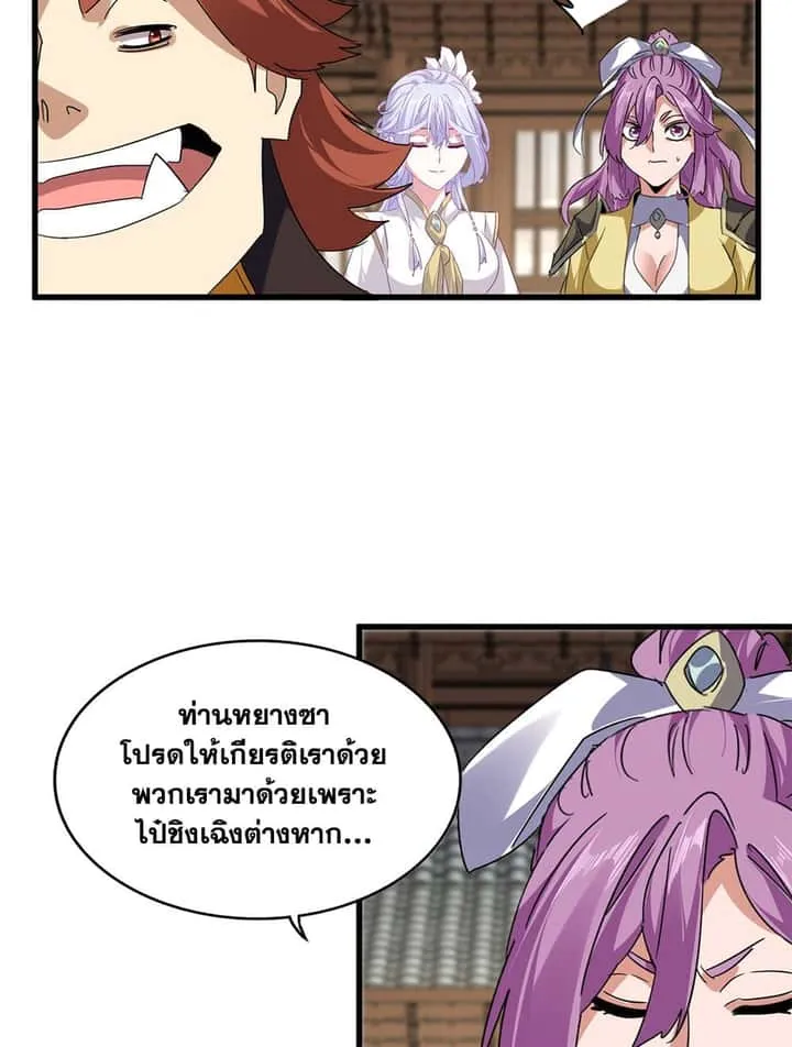 Magic Emperor ราชาจอมเวทย์ ตอนที่ 712 หน้า 26