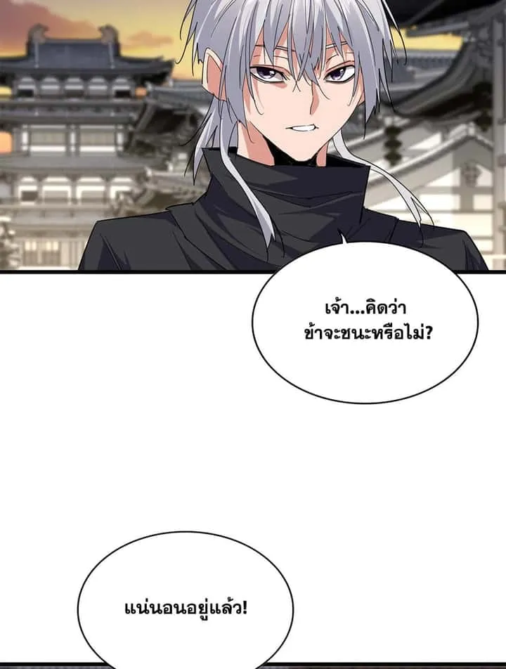 Magic Emperor ราชาจอมเวทย์ ตอนที่ 712 หน้า 30