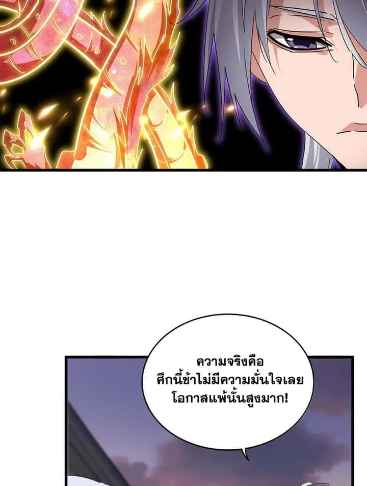 Magic Emperor ราชาจอมเวทย์ ตอนที่ 712 หน้า 32