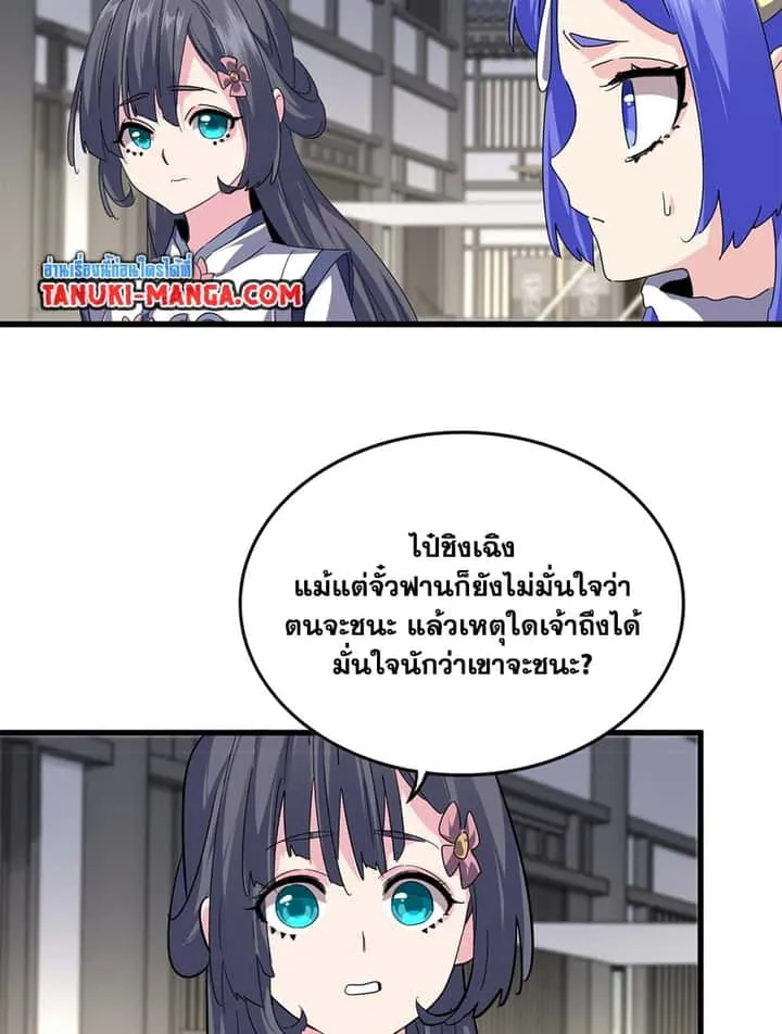 Magic Emperor ราชาจอมเวทย์ ตอนที่ 712 หน้า 46