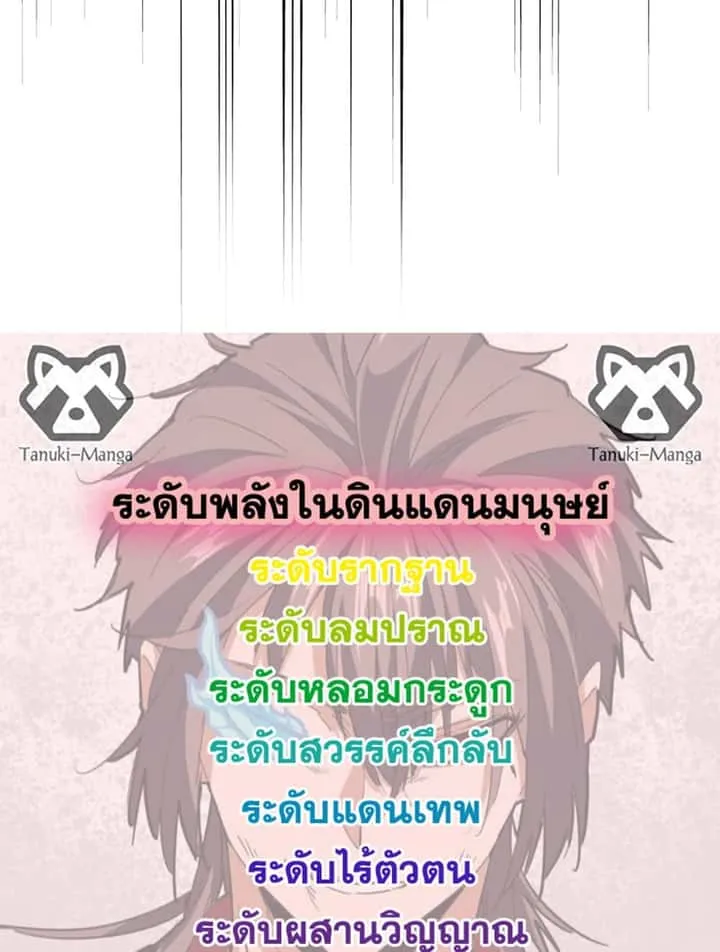 Magic Emperor ราชาจอมเวทย์ ตอนที่ 712 หน้า 58