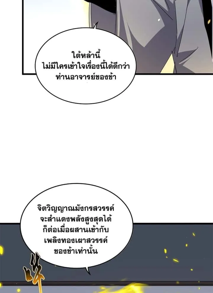Magic Emperor ราชาจอมเวทย์ ตอนที่ 713 หน้า 16