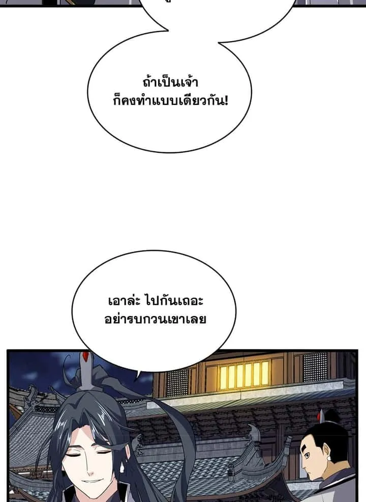 Magic Emperor ราชาจอมเวทย์ ตอนที่ 713 หน้า 23