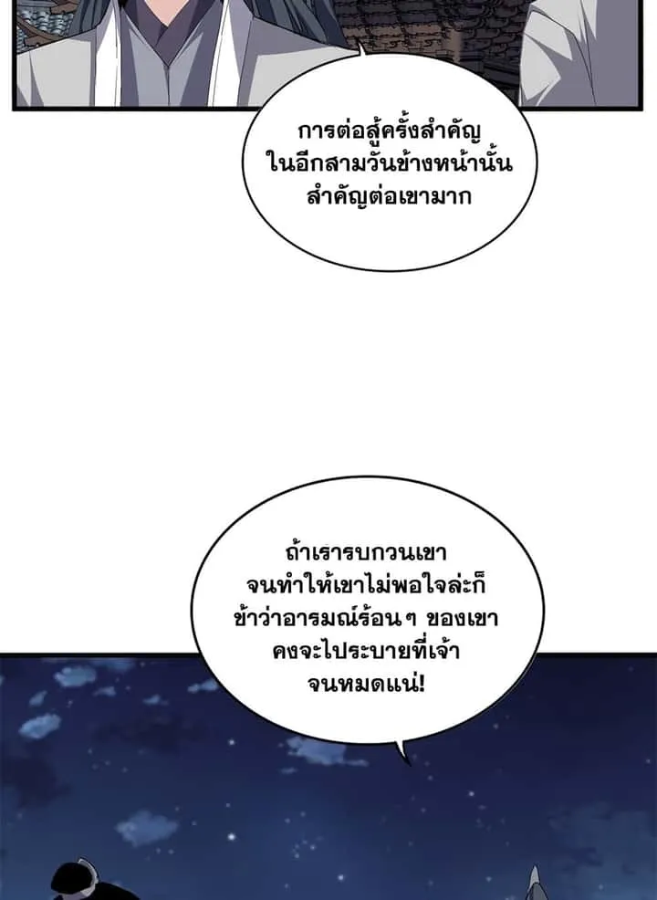 Magic Emperor ราชาจอมเวทย์ ตอนที่ 713 หน้า 24