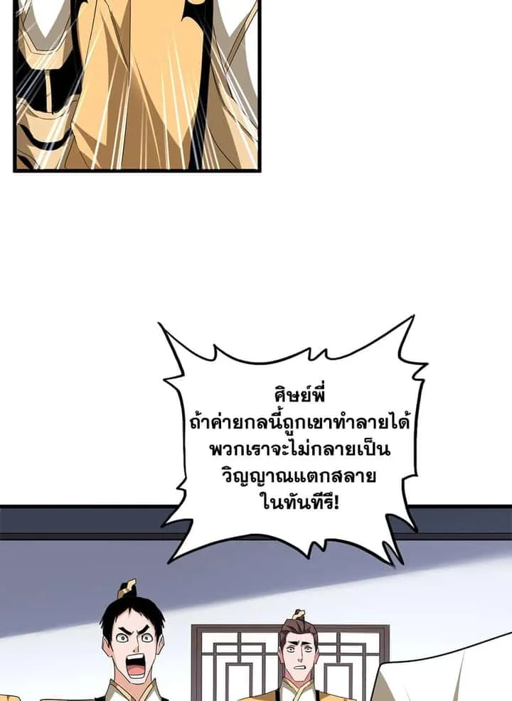 Magic Emperor ราชาจอมเวทย์ ตอนที่ 713 หน้า 32