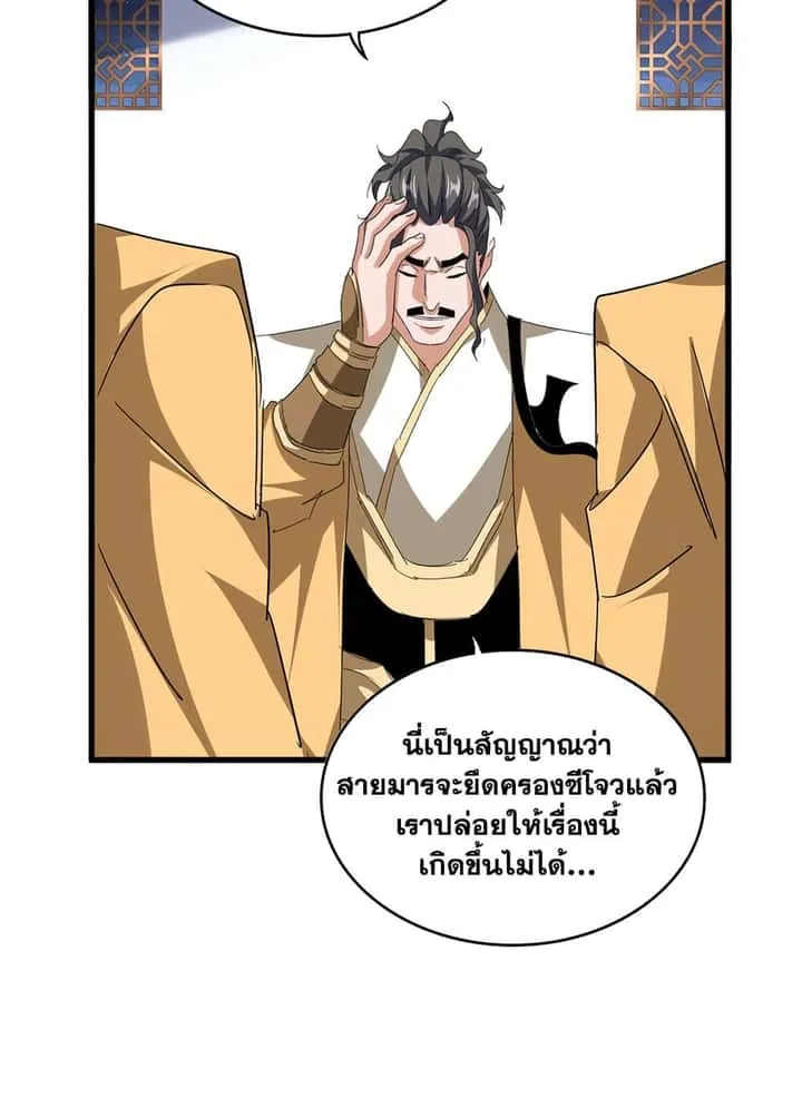 Magic Emperor ราชาจอมเวทย์ ตอนที่ 713 หน้า 36