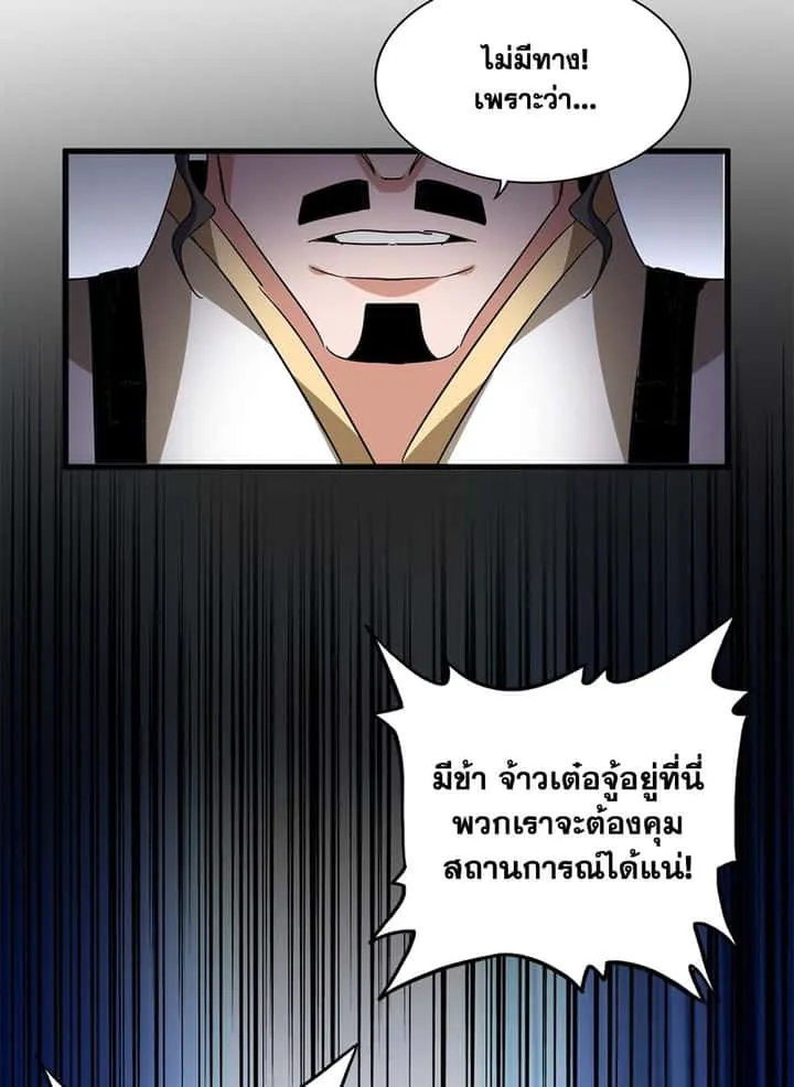 Magic Emperor ราชาจอมเวทย์ ตอนที่ 713 หน้า 38