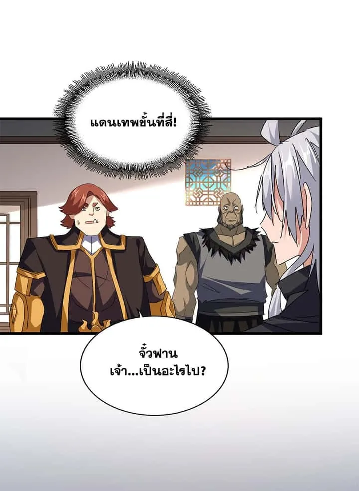 Magic Emperor ราชาจอมเวทย์ ตอนที่ 713 หน้า 45