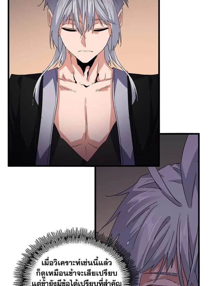 Magic Emperor ราชาจอมเวทย์ ตอนที่ 713 หน้า 7