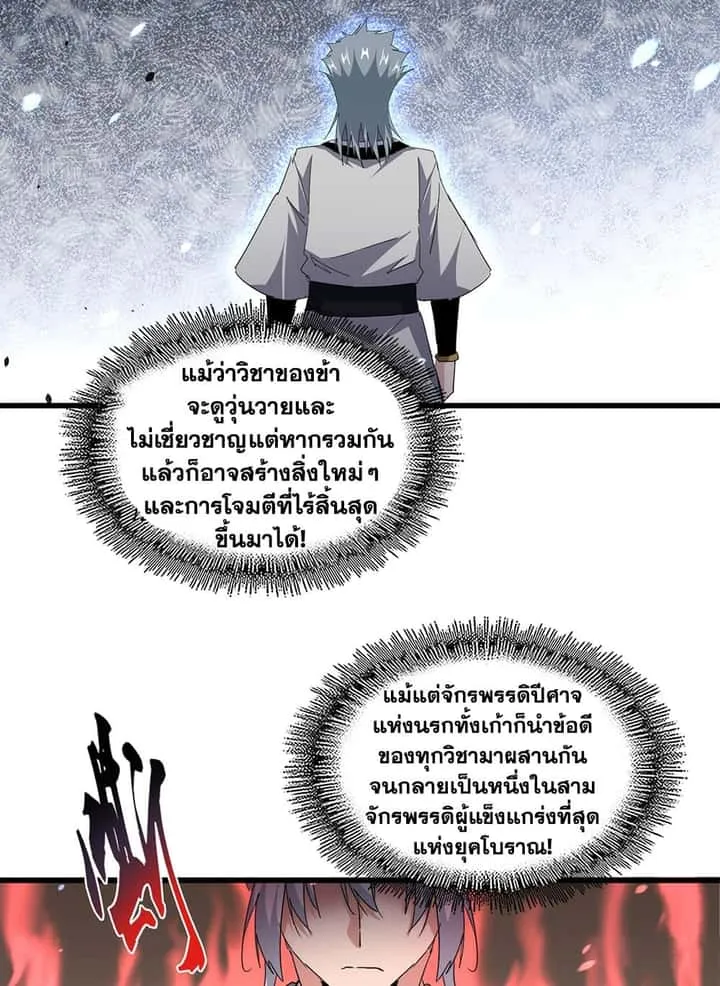 Magic Emperor ราชาจอมเวทย์ ตอนที่ 713 หน้า 9