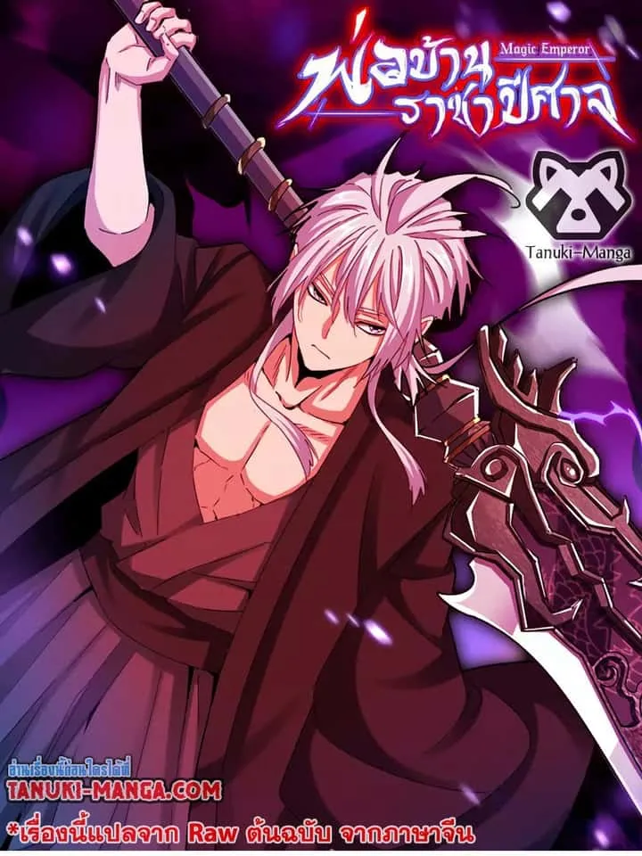 Magic Emperor ราชาจอมเวทย์ ตอนที่ 715 หน้า 1