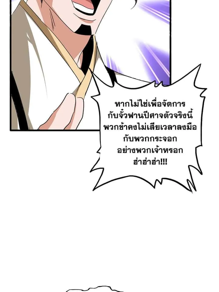 Magic Emperor ราชาจอมเวทย์ ตอนที่ 715 หน้า 28