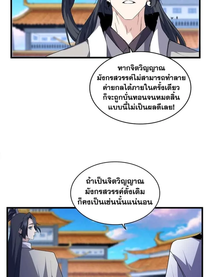 Magic Emperor ราชาจอมเวทย์ ตอนที่ 715 หน้า 52