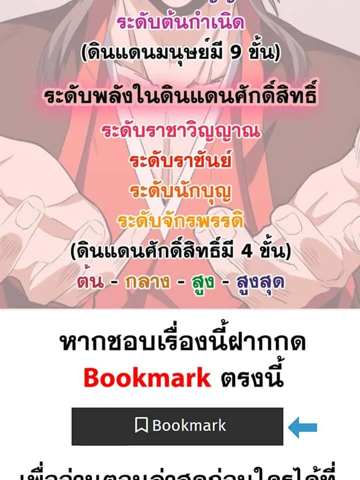 Magic Emperor ราชาจอมเวทย์ ตอนที่ 715 หน้า 59