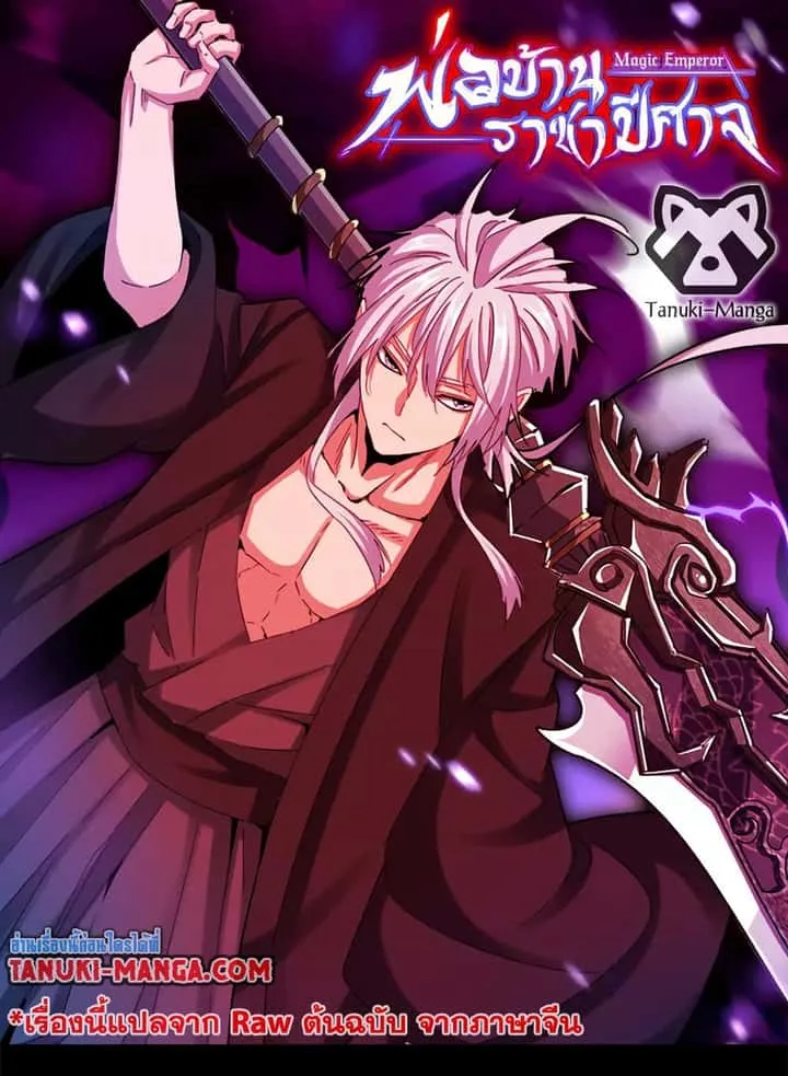 Magic Emperor ราชาจอมเวทย์ ตอนที่ 716 หน้า 1