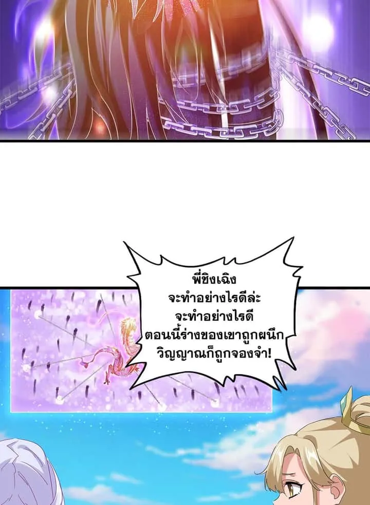 Magic Emperor ราชาจอมเวทย์ ตอนที่ 716 หน้า 4
