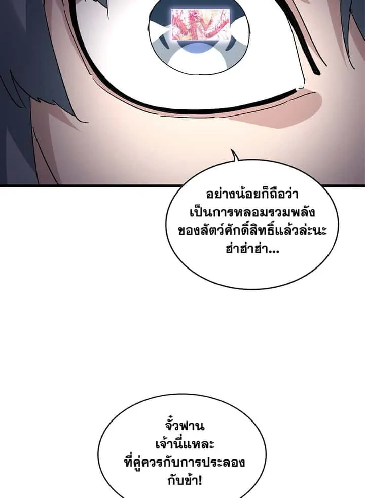 Magic Emperor ราชาจอมเวทย์ ตอนที่ 716 หน้า 45
