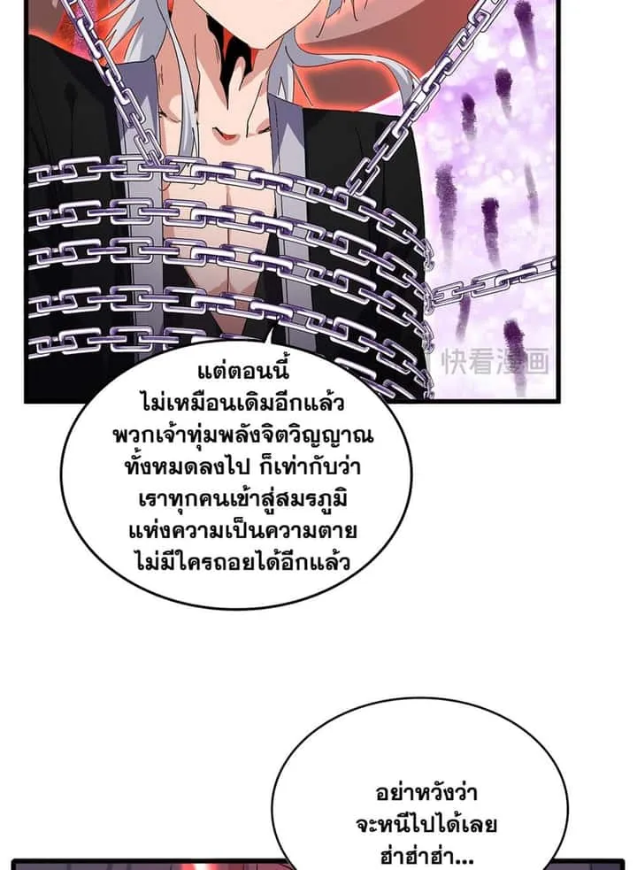 Magic Emperor ราชาจอมเวทย์ ตอนที่ 716 หน้า 50