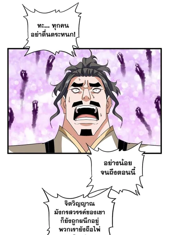Magic Emperor ราชาจอมเวทย์ ตอนที่ 716 หน้า 53