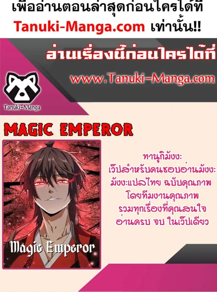 Magic Emperor ราชาจอมเวทย์ ตอนที่ 716 หน้า 60