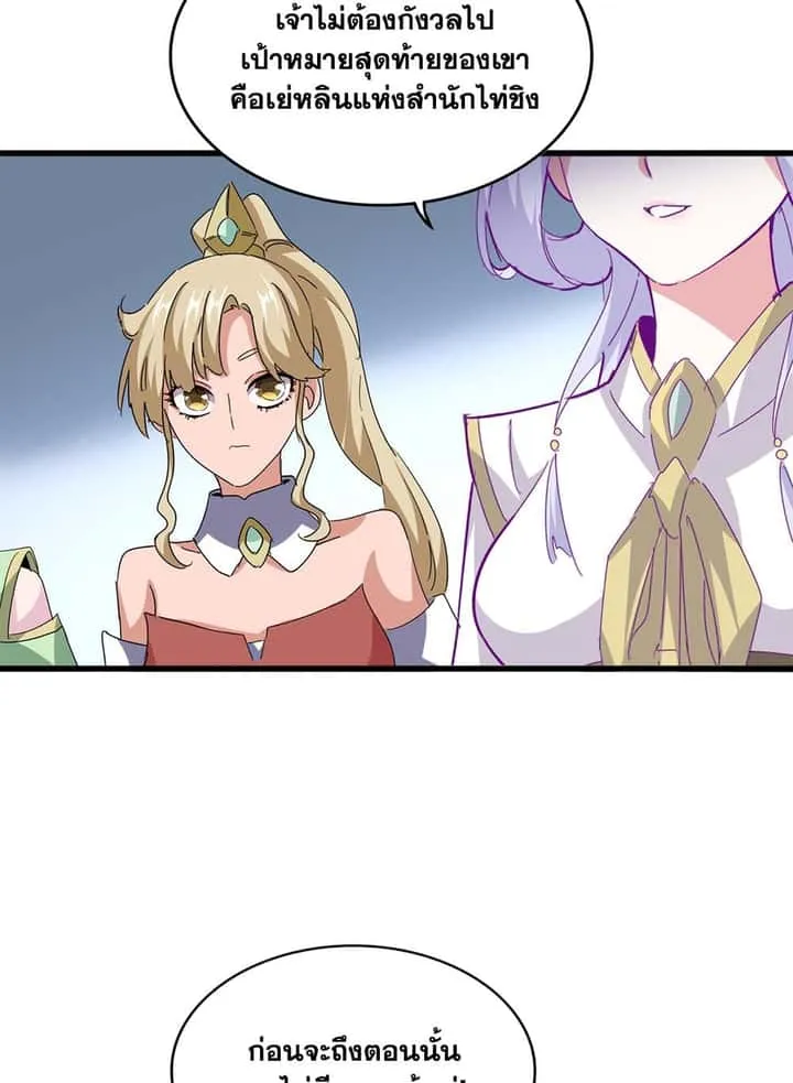 Magic Emperor ราชาจอมเวทย์ ตอนที่ 716 หน้า 8