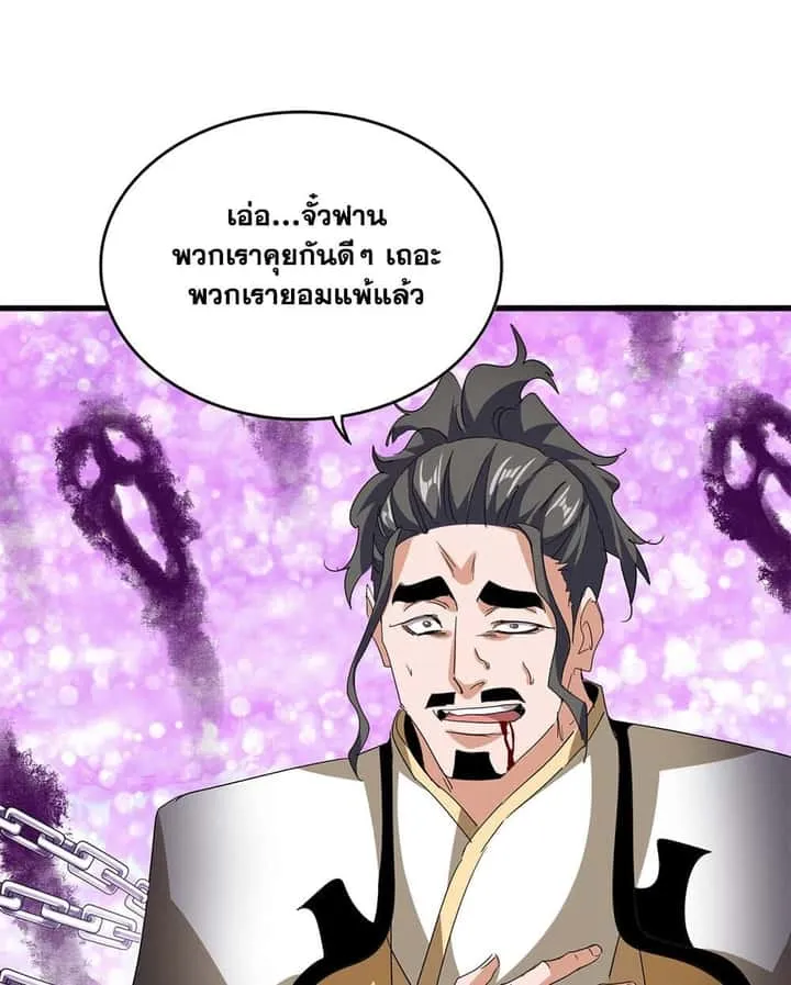 Magic Emperor ราชาจอมเวทย์ ตอนที่ 717 หน้า 12