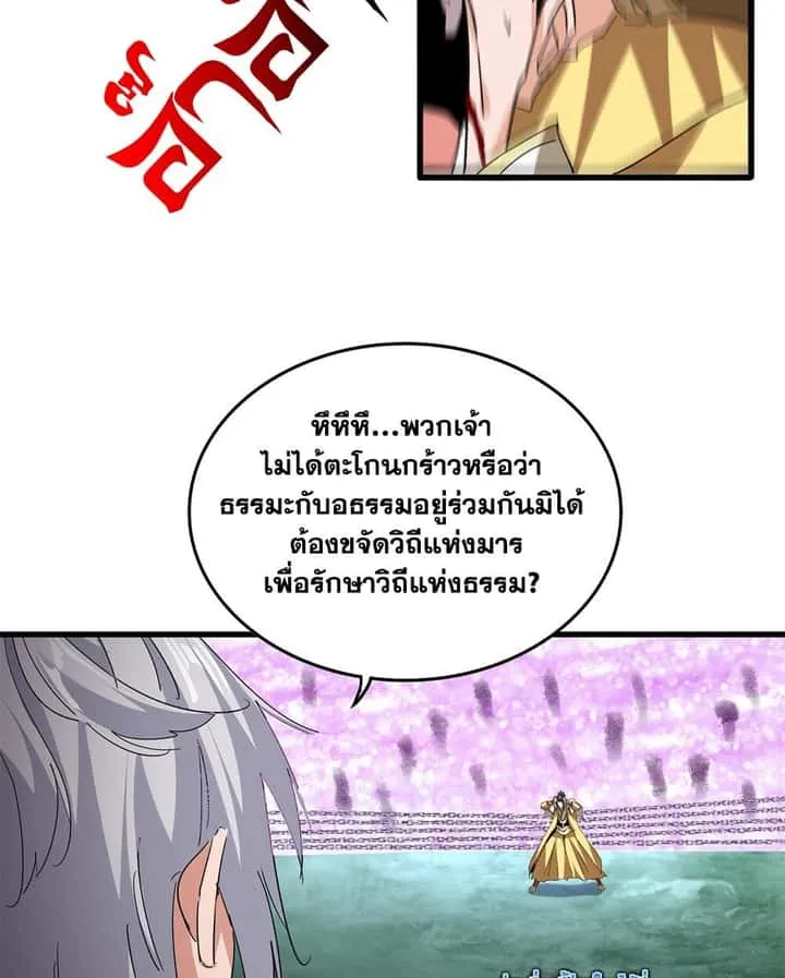 Magic Emperor ราชาจอมเวทย์ ตอนที่ 717 หน้า 19