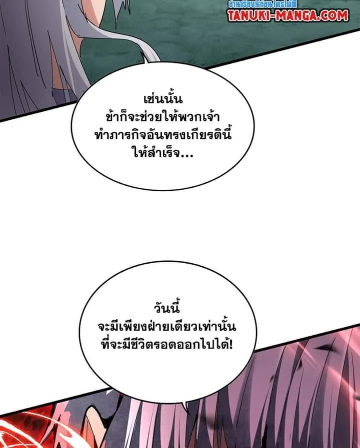 Magic Emperor ราชาจอมเวทย์ ตอนที่ 717 หน้า 20