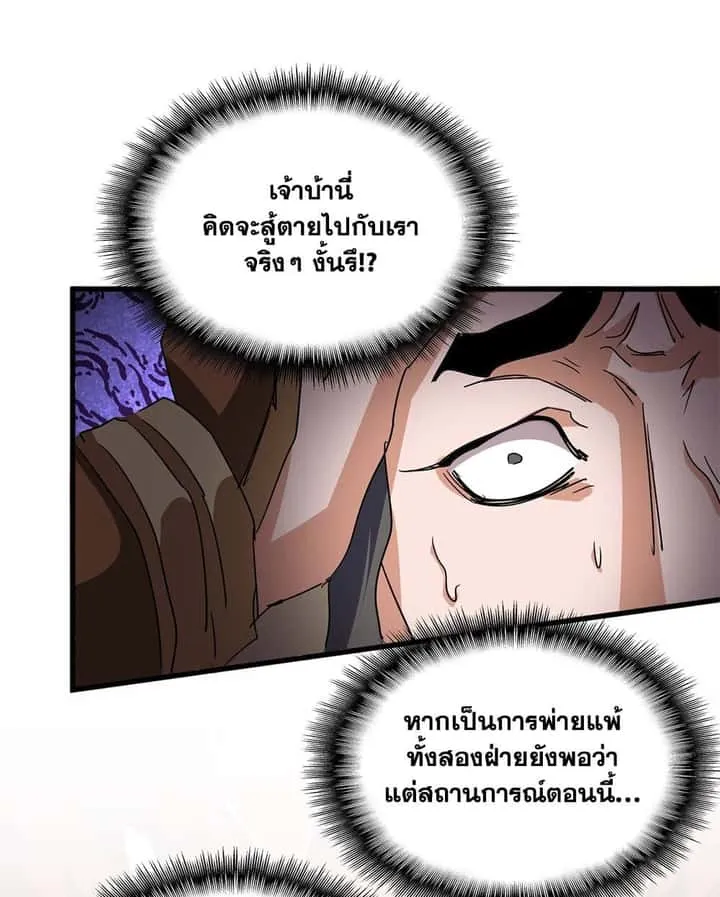 Magic Emperor ราชาจอมเวทย์ ตอนที่ 717 หน้า 22