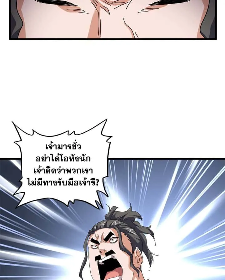 Magic Emperor ราชาจอมเวทย์ ตอนที่ 717 หน้า 26