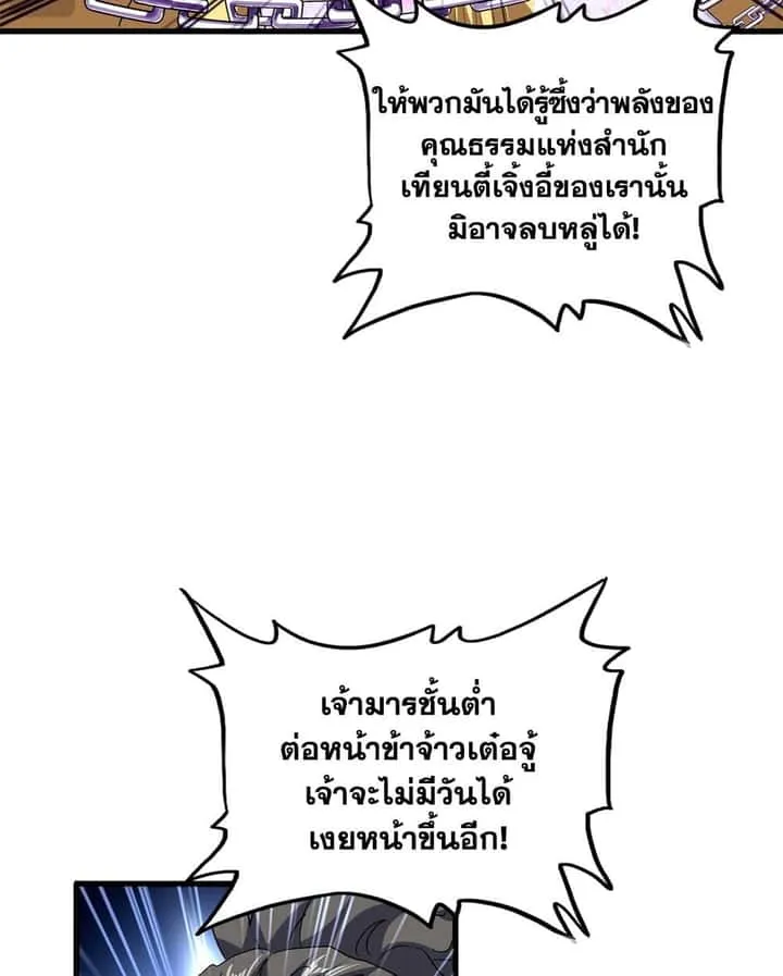 Magic Emperor ราชาจอมเวทย์ ตอนที่ 717 หน้า 29